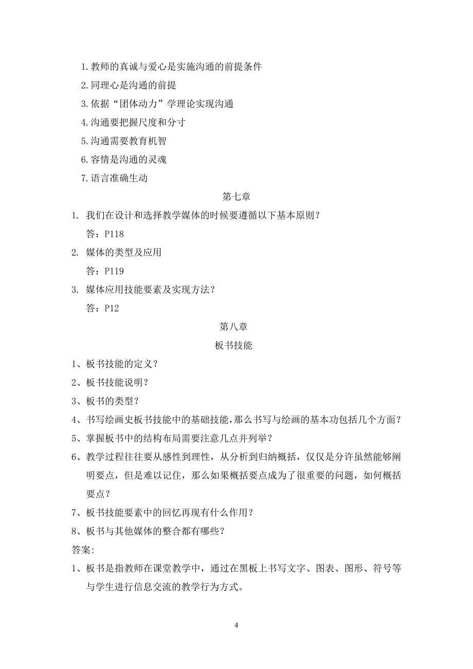 教师教学技能练习与提升试卷_第4页