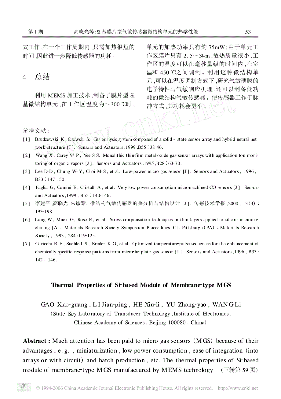 Si基膜片型气敏传感器微结构单元的热学性能_第4页