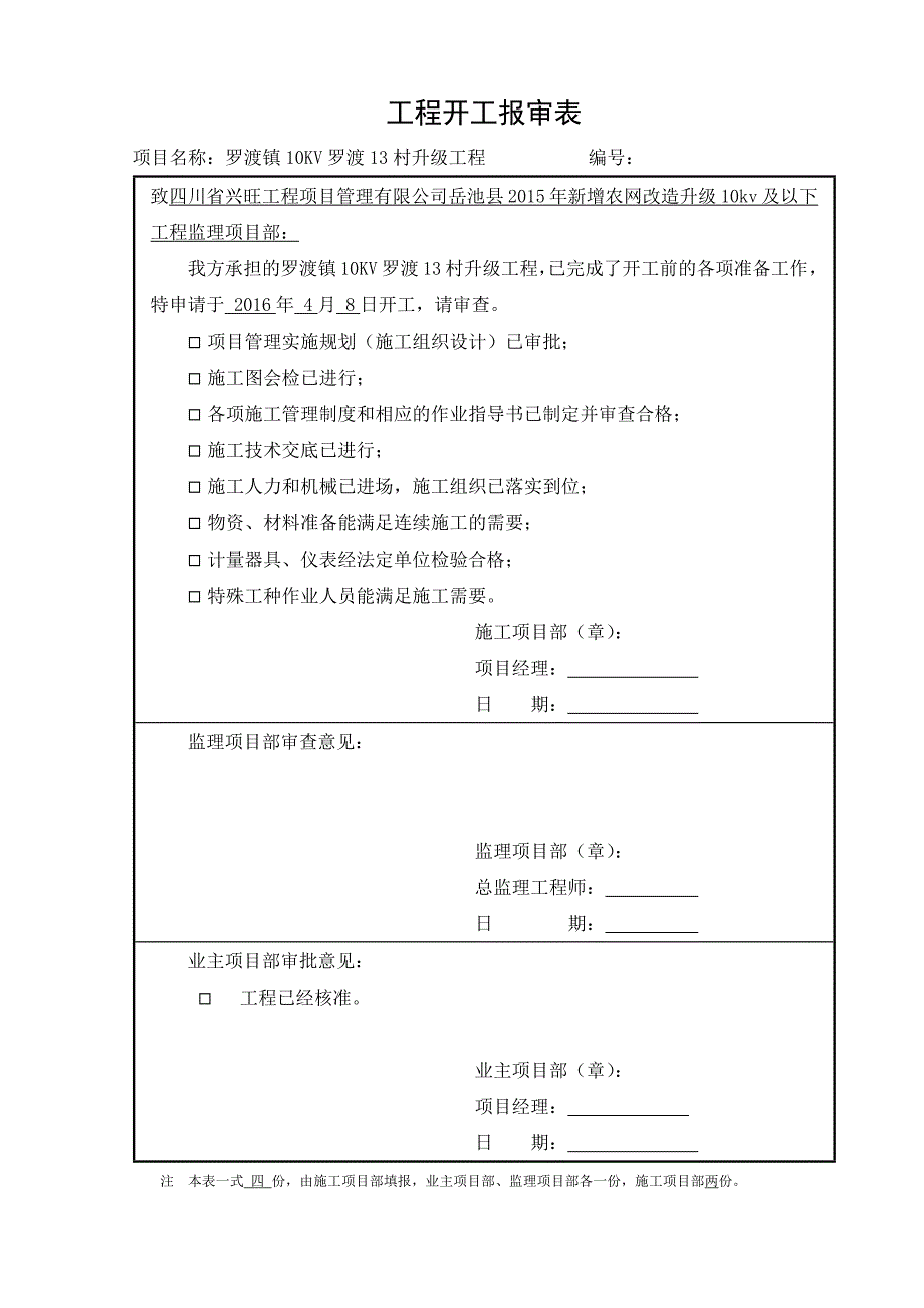 2015年农网项目完工资料_第2页