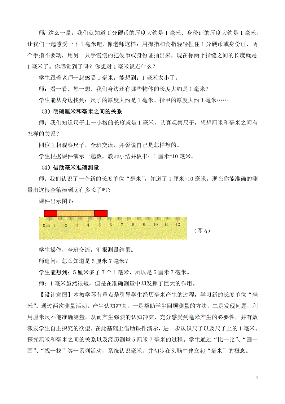 二下3—1(1)分米和毫米的认识教学设计_第4页