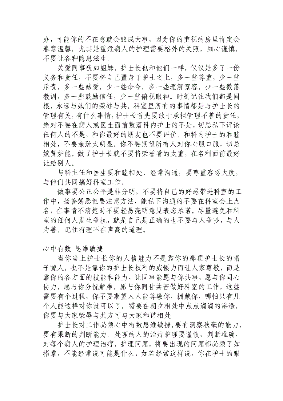 假如我是21世纪的一名护士长_第4页