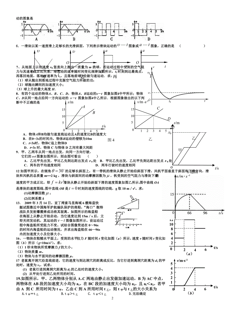 高三练习运动学_第2页