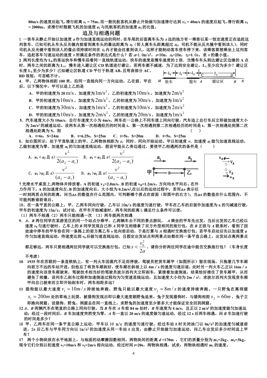 高三练习运动学_第4页