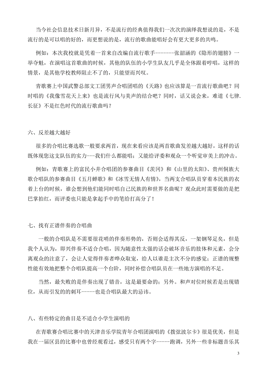 关于小学合唱队歌曲选择的心得_第3页