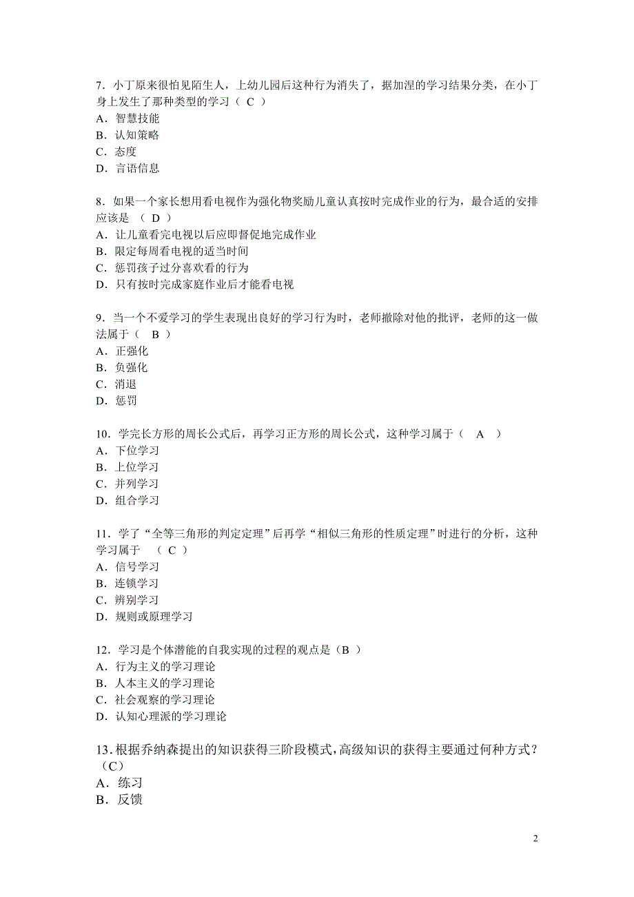 练习题二[本科附解答]2_第2页