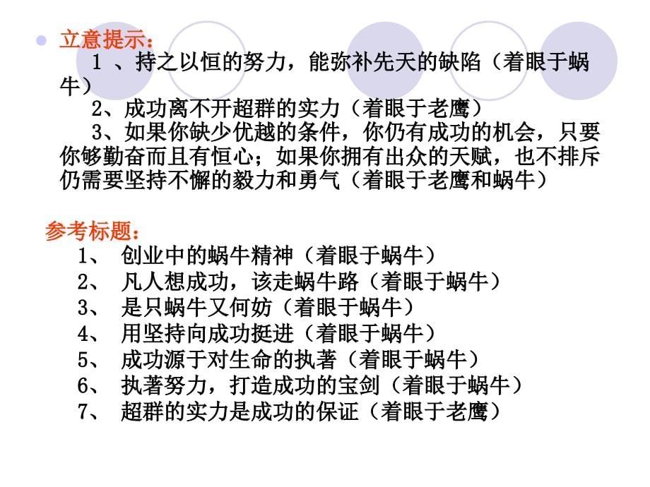 新材料作文审题训练60题_第5页