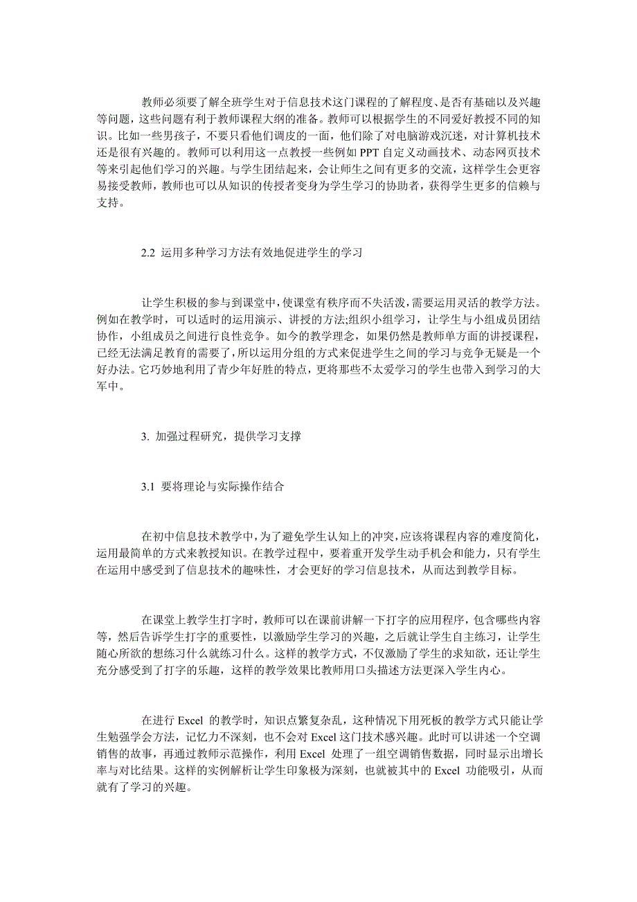 浅谈如何有效的培养学生的计算机能力_第2页