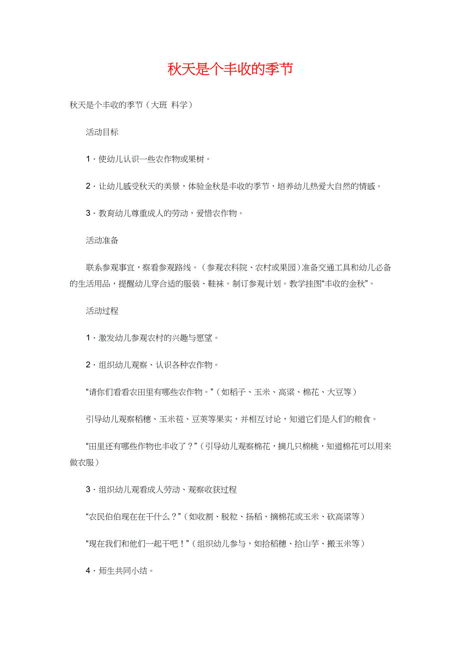 秋天是个丰收的季节_第1页