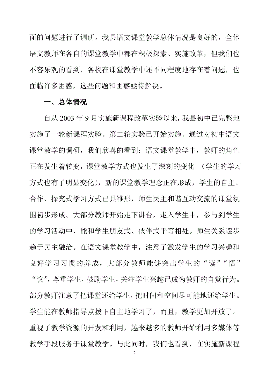 新课程下初中语文课堂教学中的问题和对策_第2页