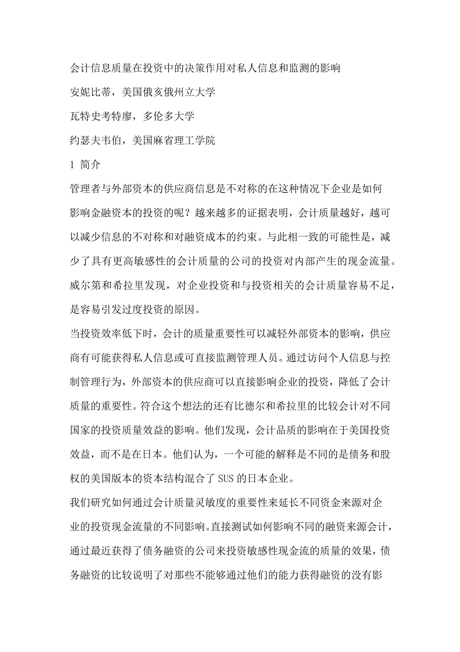 会计信息质量外文文献-上市公司_第1页
