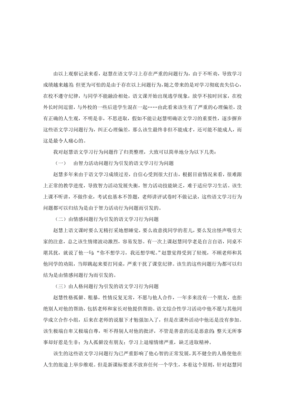 不良行为的探究及纠正聂忠艳_第2页