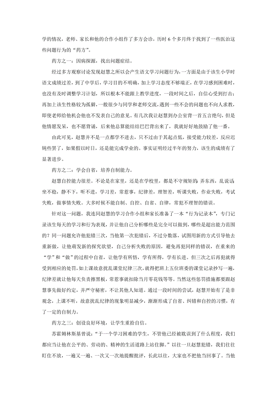 不良行为的探究及纠正聂忠艳_第3页