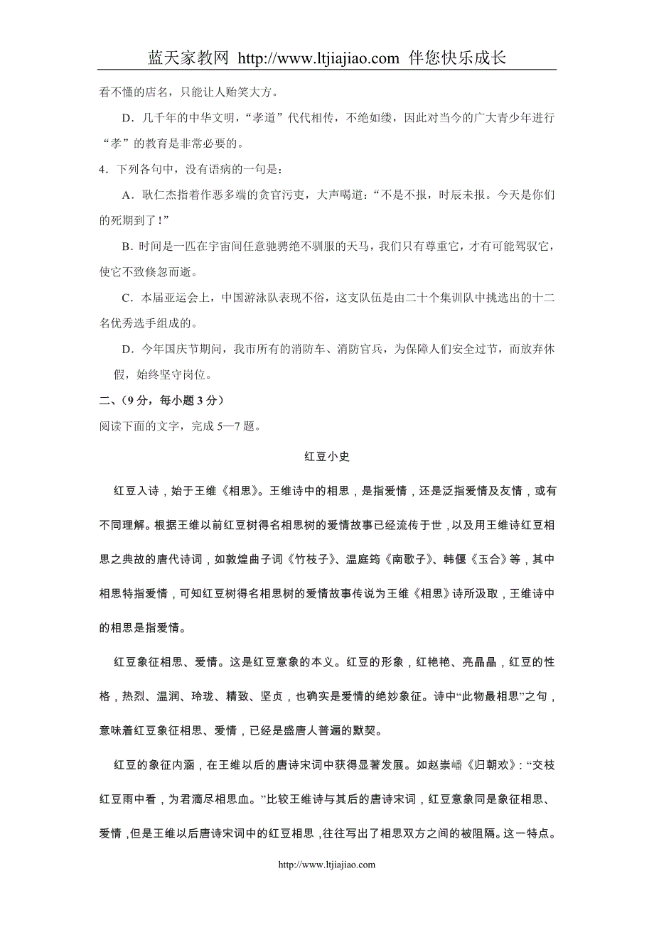 四川省绵阳市高中2008级第一次诊断性考试_第2页