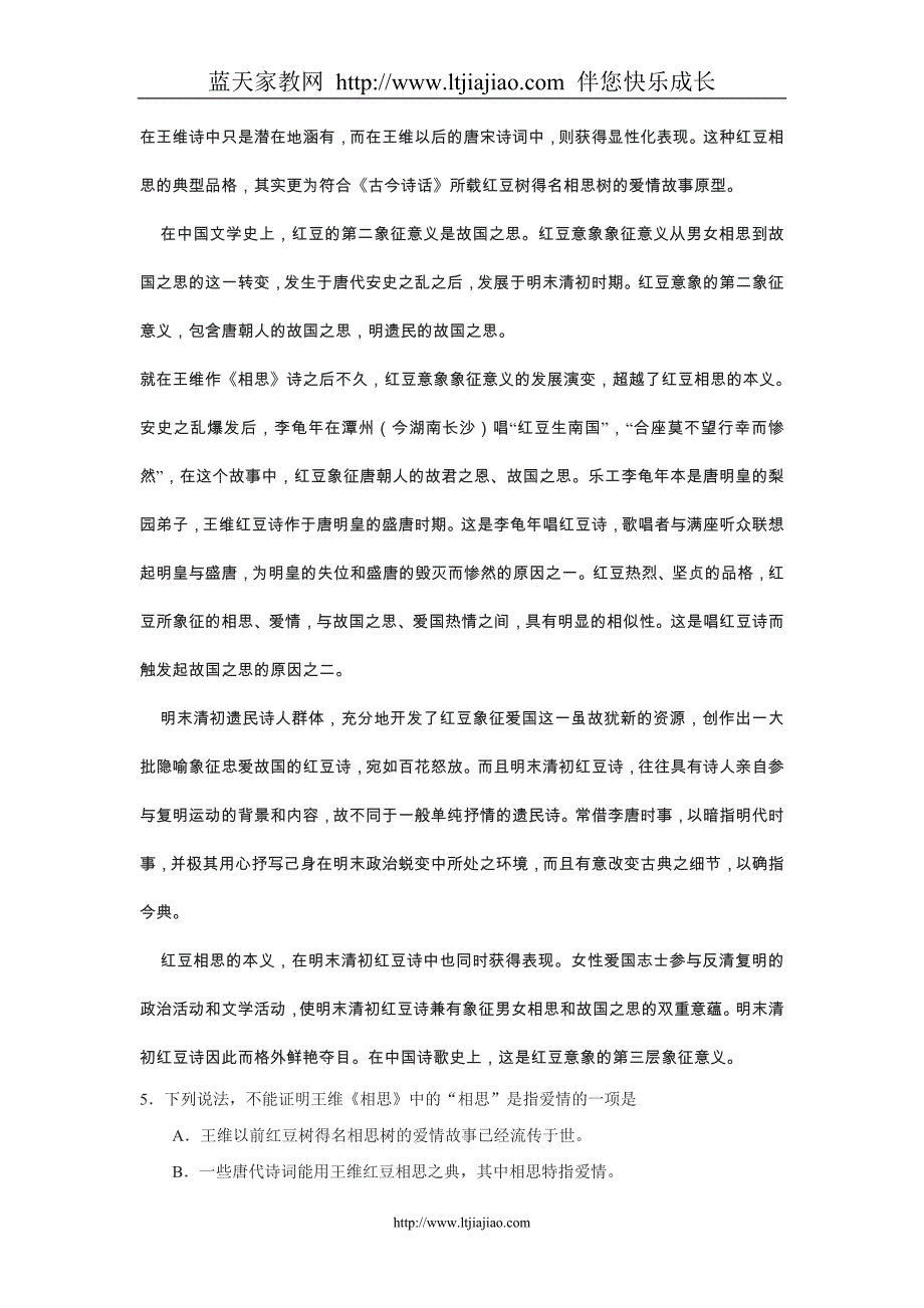 四川省绵阳市高中2008级第一次诊断性考试_第3页