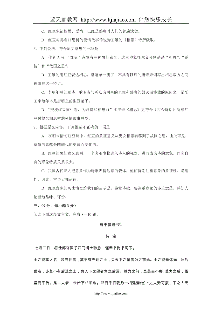 四川省绵阳市高中2008级第一次诊断性考试_第4页