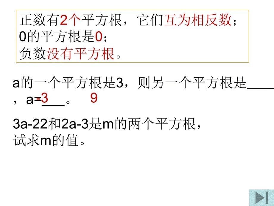 课件导学案10.1 平方根(3)_第5页