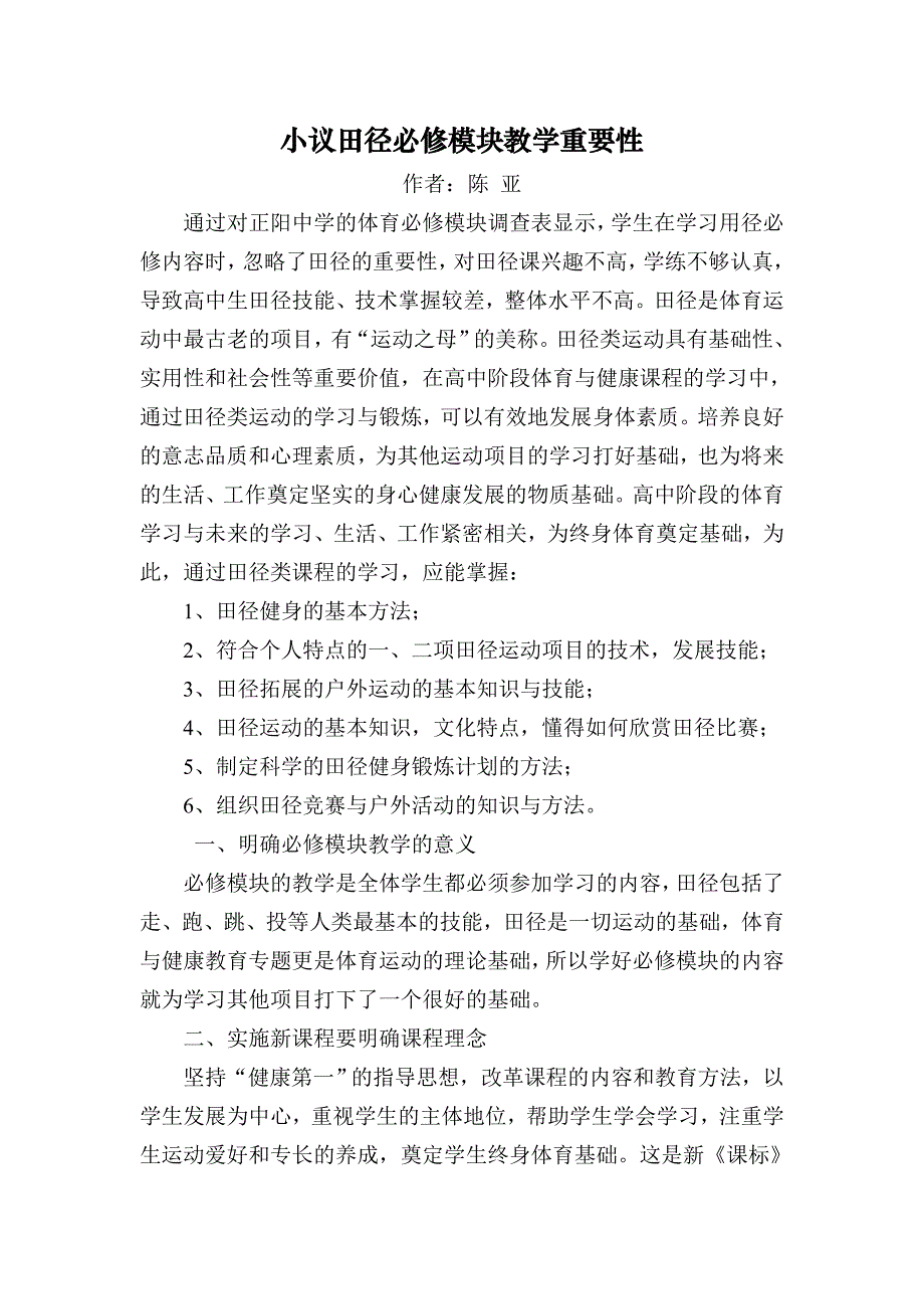 个议田径必修模块教学重要性(1)_第1页