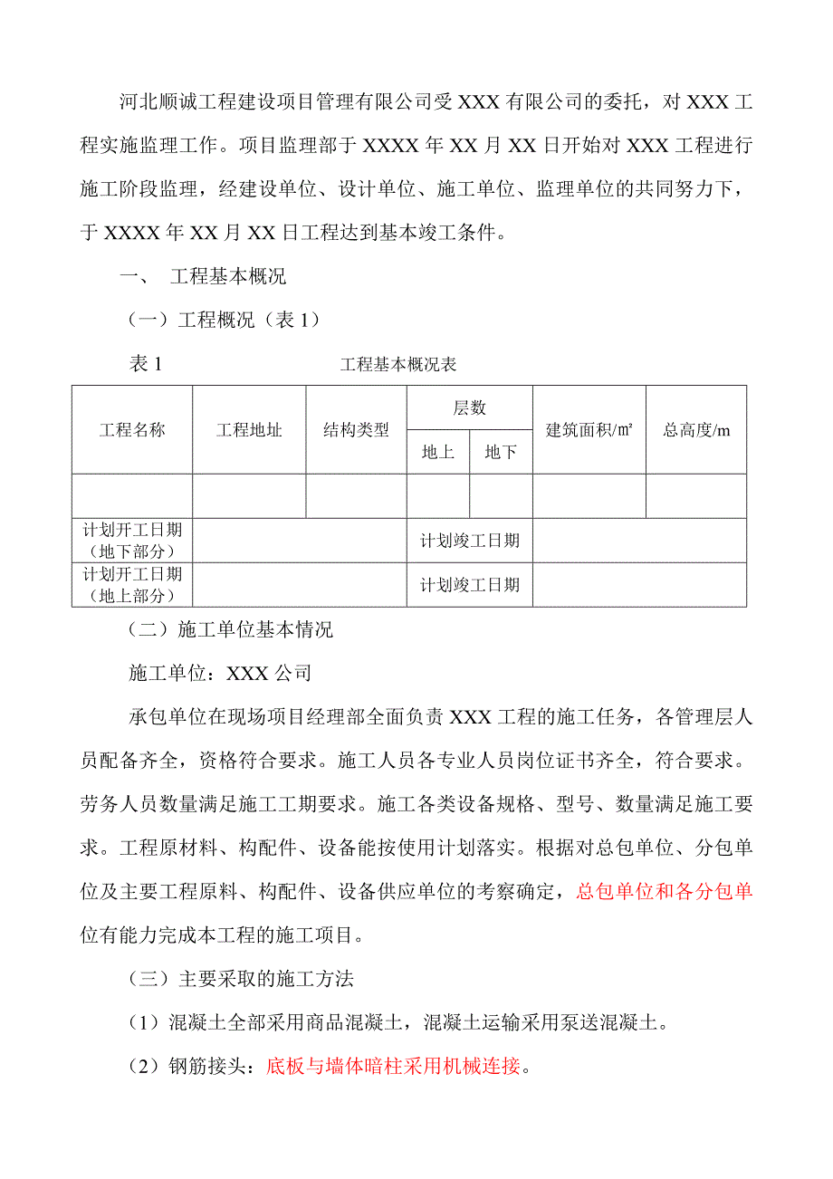 质量评估报告(范本)_第2页