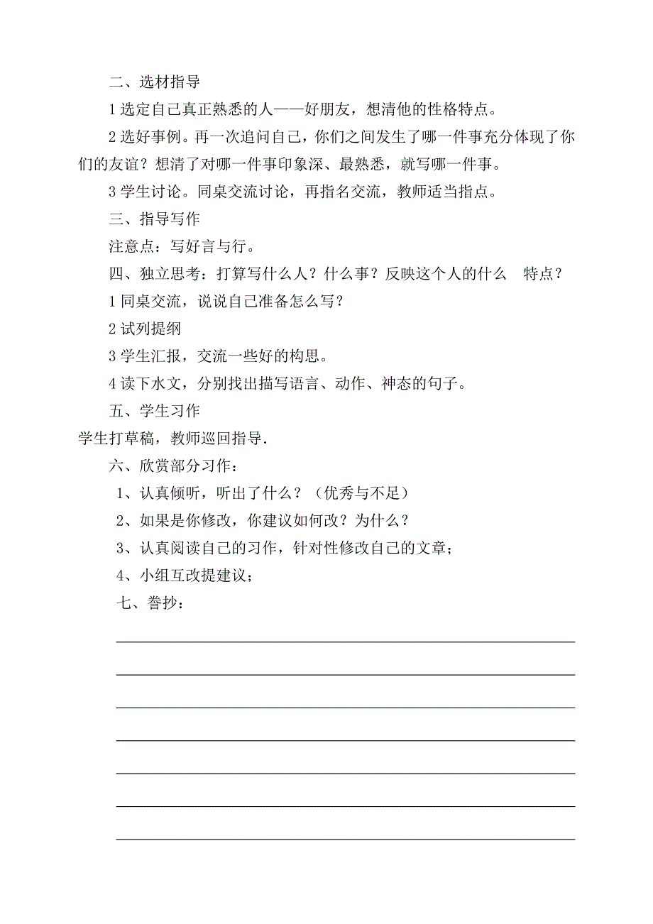 第四单元作文教案设计_第2页