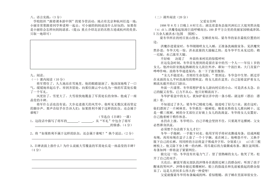 硚口区2010-2011学年第二学期期末五年级语文质量监测卷_第2页