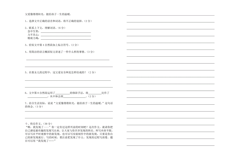 硚口区2010-2011学年第二学期期末五年级语文质量监测卷_第3页