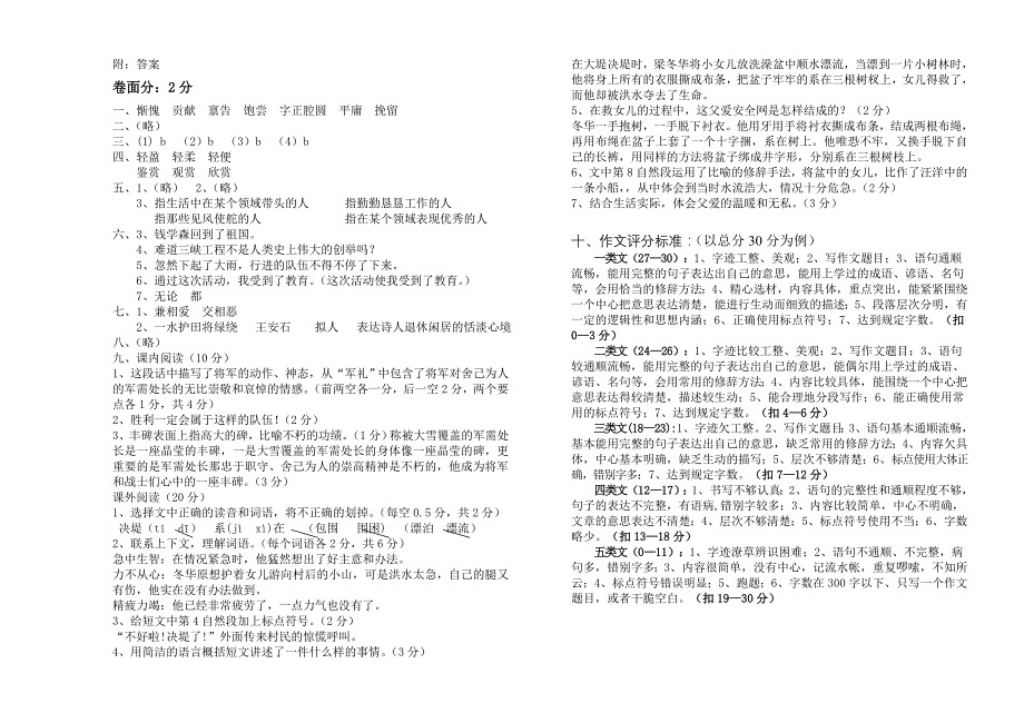 硚口区2010-2011学年第二学期期末五年级语文质量监测卷_第4页