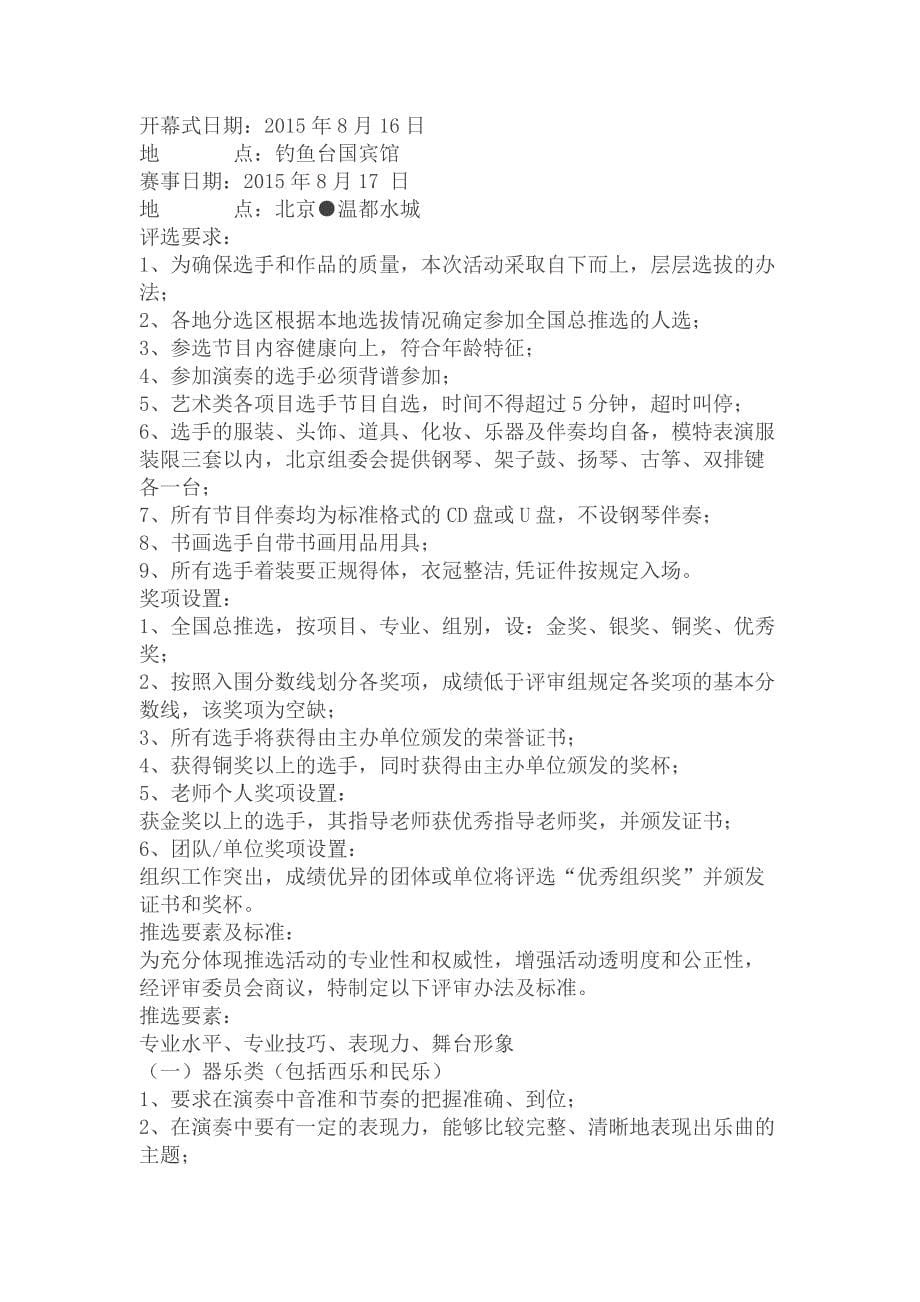 “梦想星”第十届中华青少年文艺英才推选活动_第5页