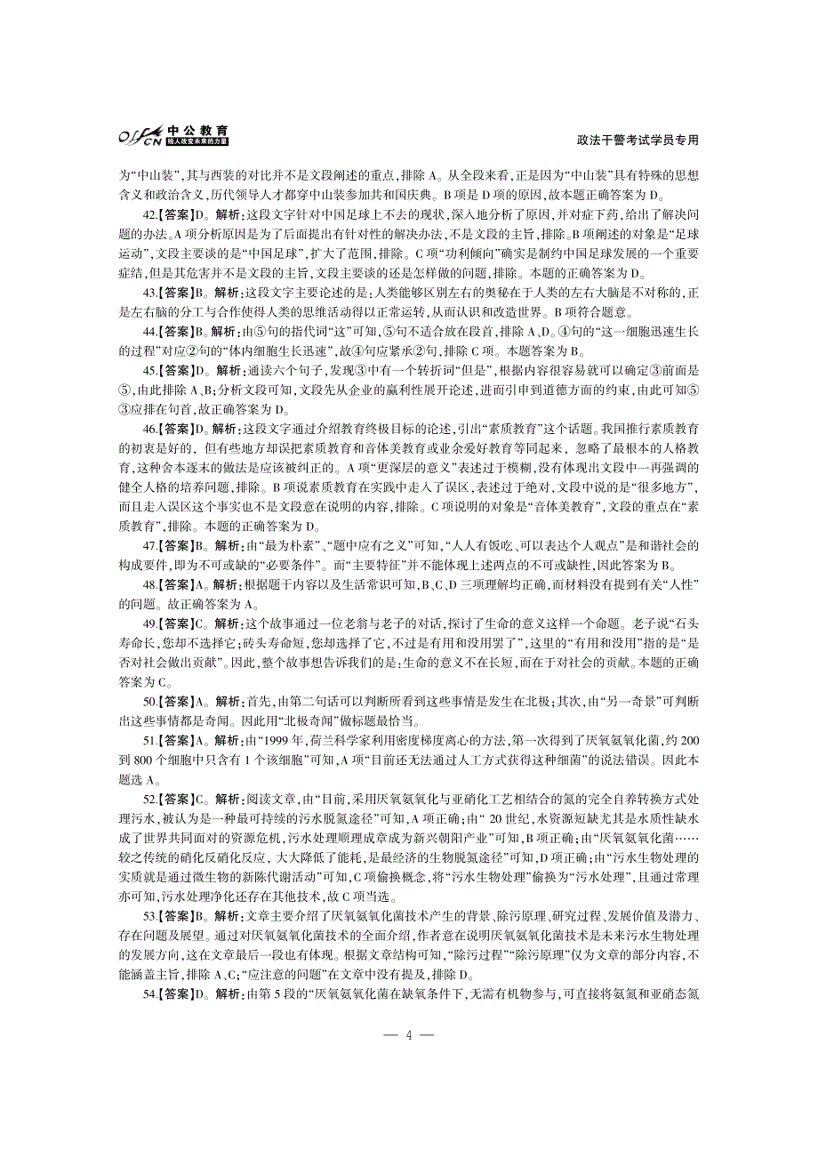 河北政法干警考试行政能力测验预测试卷答案(本硕类)_第4页