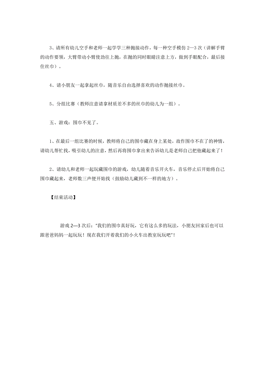 中班健康教案：好玩的丝巾_第3页