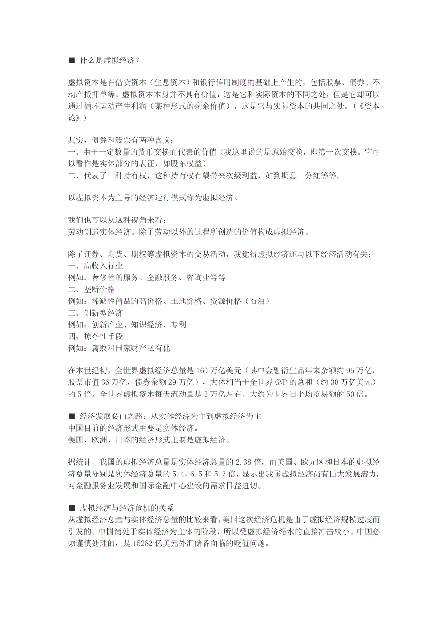 什么是虚拟经济_第1页