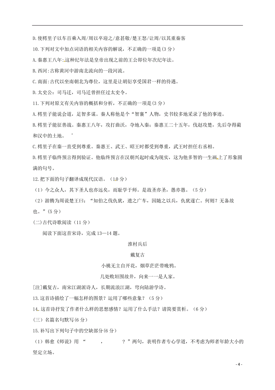 河南省洛阳市2015-2016学年高一语文下学期期中试题_第4页