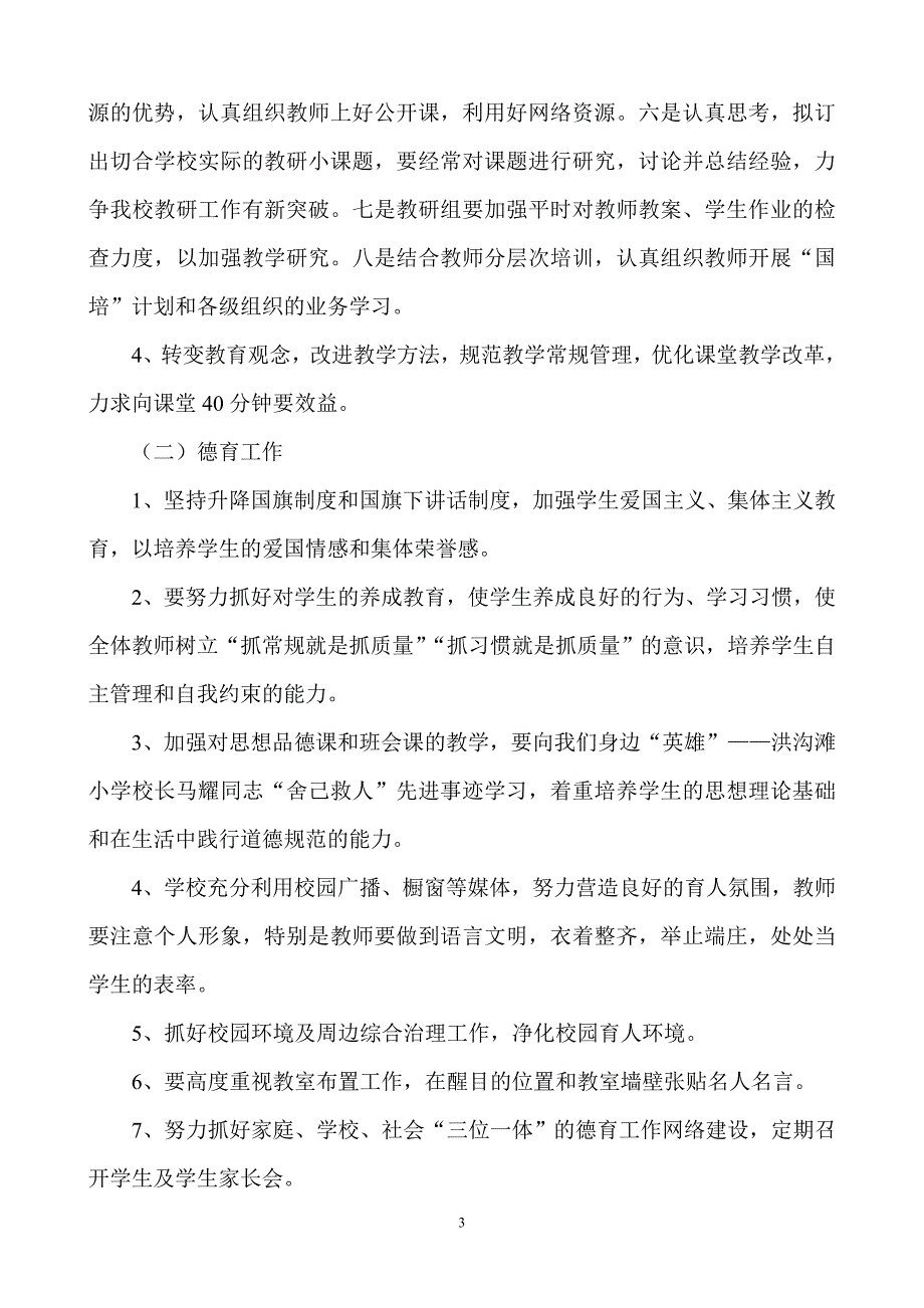 南川康庄小学2012-2013第一学期工作计划_第3页