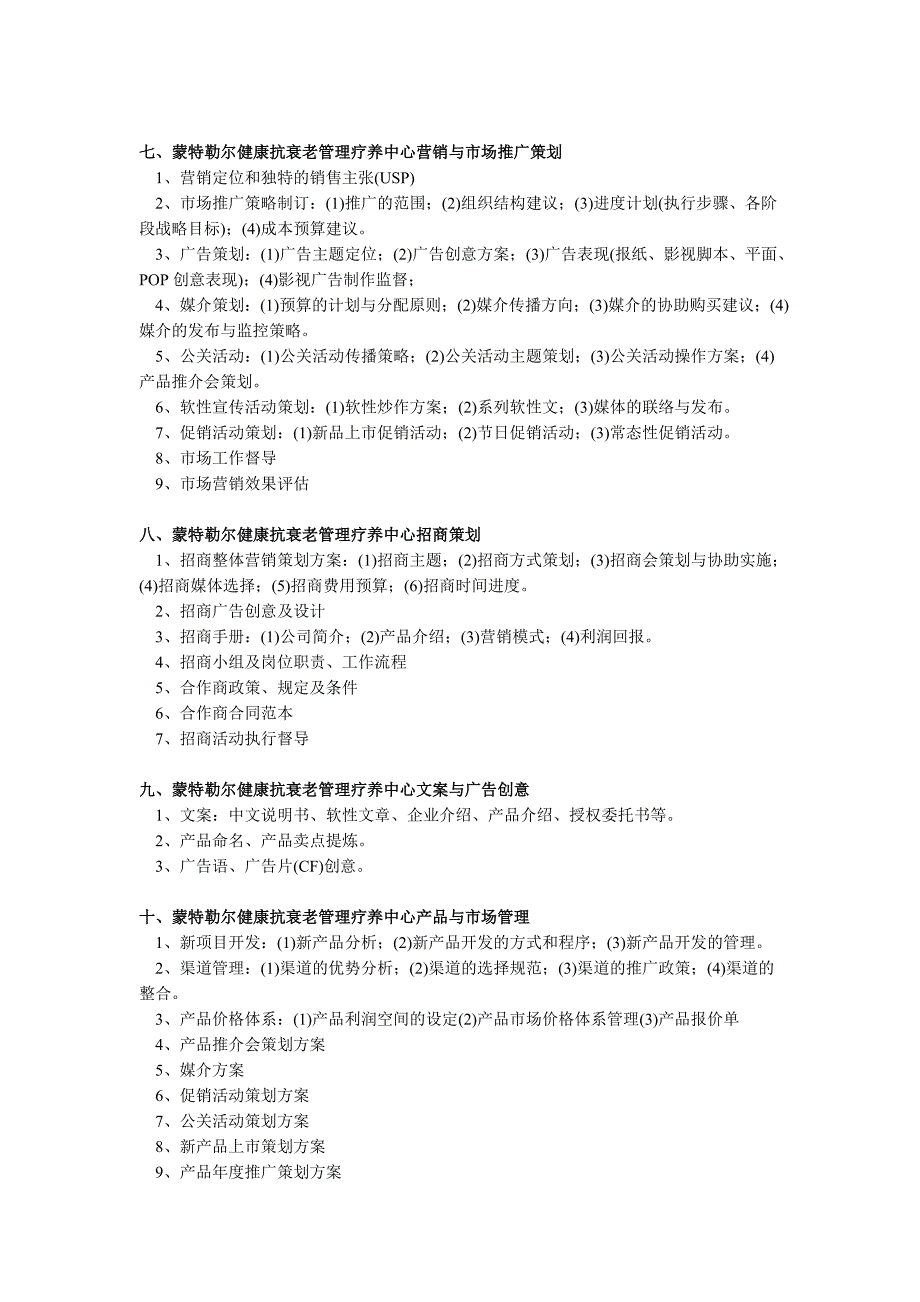 蒙特勒尔健康抗衰老管理疗养中心_第3页