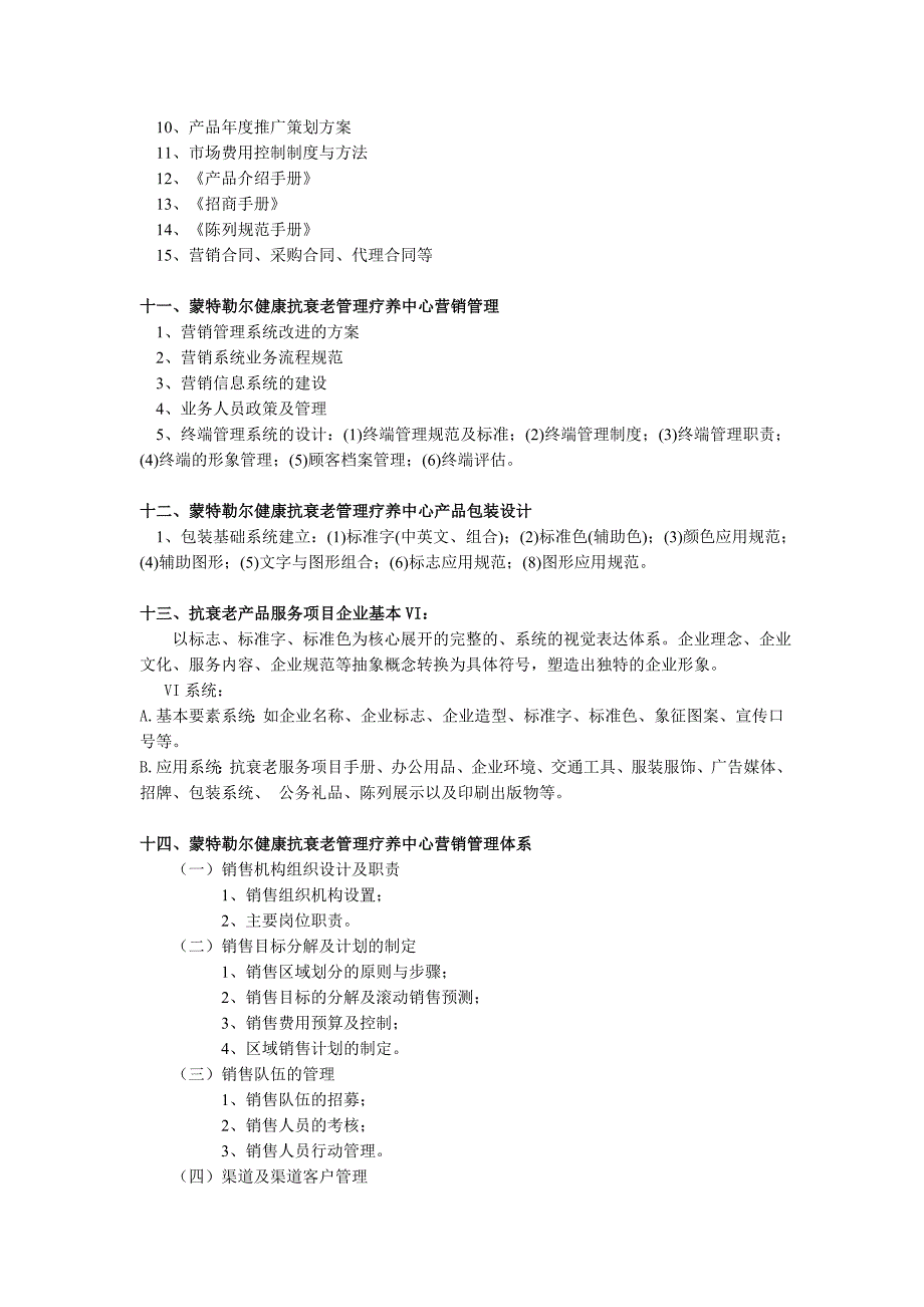 蒙特勒尔健康抗衰老管理疗养中心_第4页