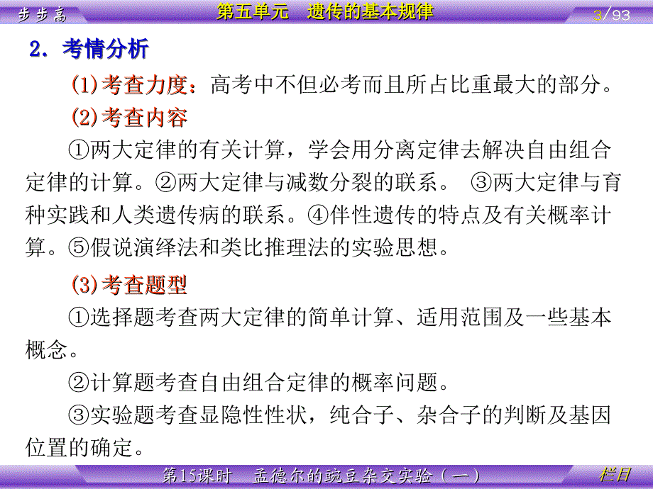 第5单元 遗传的基本规律 第15课时 孟德尔的豌豆杂交实验(一)_第3页