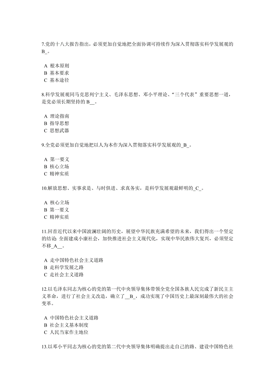 全国学习党的十八大报告知识竞赛试卷_第2页