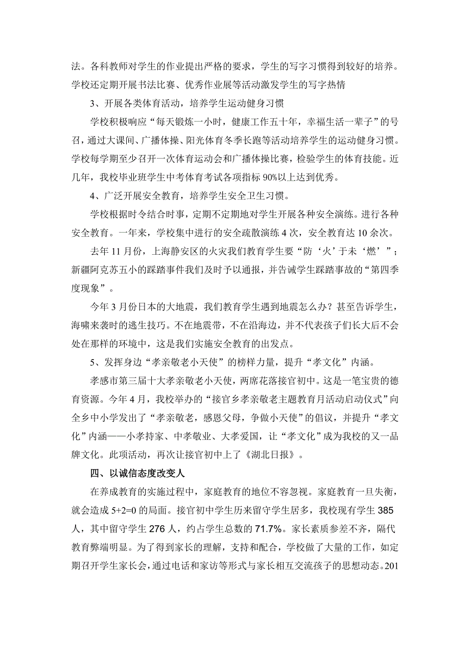 今日花始于昨日树,明日果孕于今日花_第4页