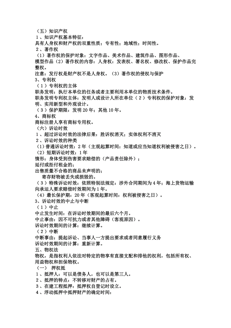 第一部分建设工程法律制度_第4页