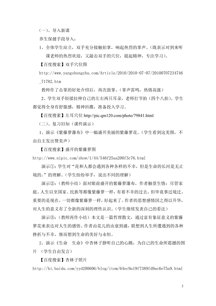 第三届全国“教学中的互联网搜索”优秀教案评选活动教案的设计_第2页