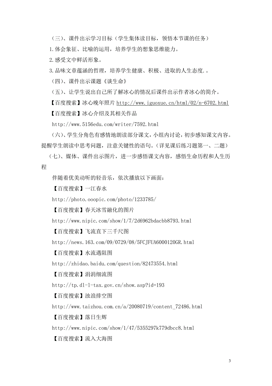 第三届全国“教学中的互联网搜索”优秀教案评选活动教案的设计_第3页