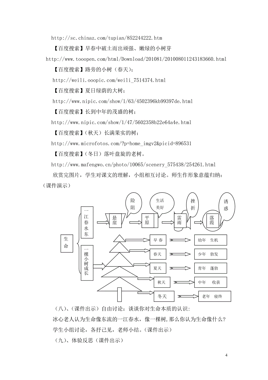 第三届全国“教学中的互联网搜索”优秀教案评选活动教案的设计_第4页