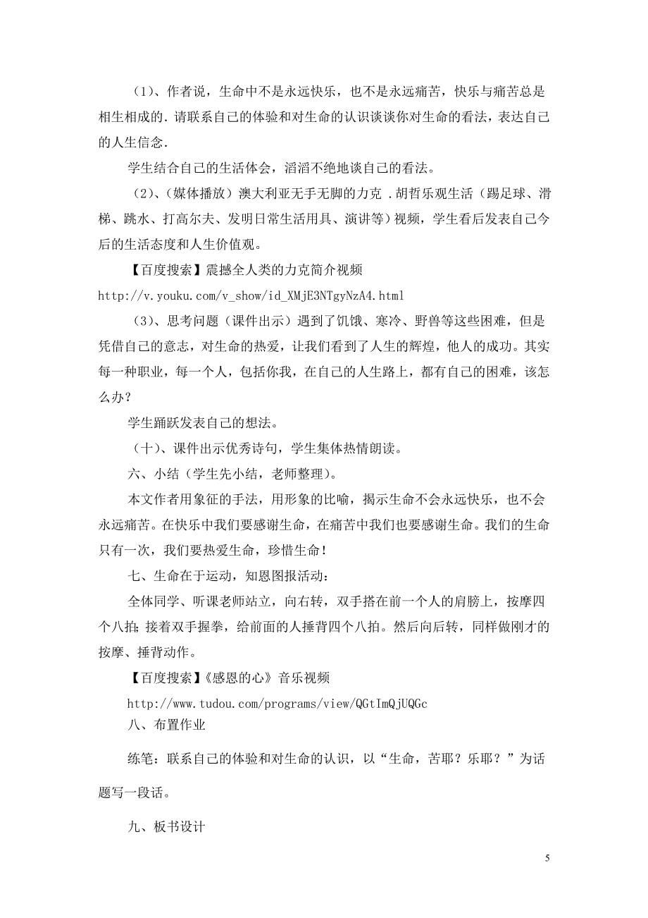 第三届全国“教学中的互联网搜索”优秀教案评选活动教案的设计_第5页