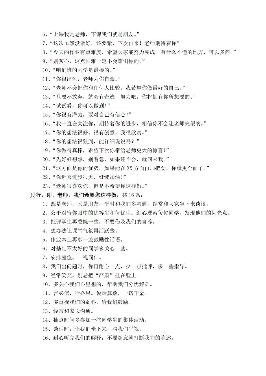 教师禁言禁行、励言励行100条_第3页