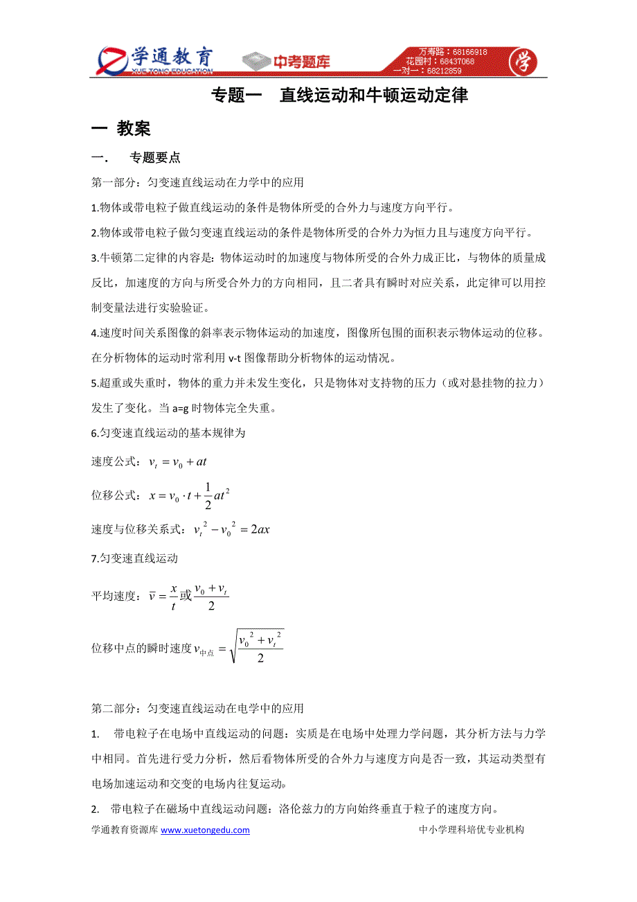 直线运动和牛顿运动定律_第1页