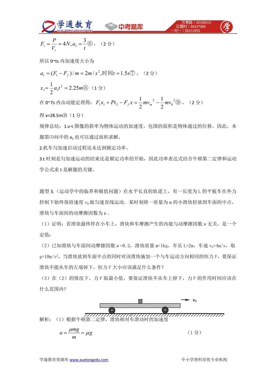 直线运动和牛顿运动定律_第5页