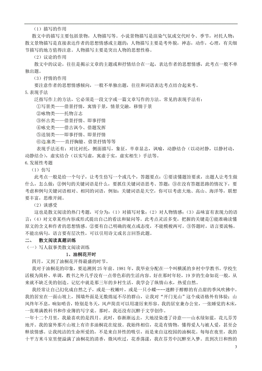 广西壮族自治区贵港市贵城四中七年级语文下册《散文阅读》练习题_第3页