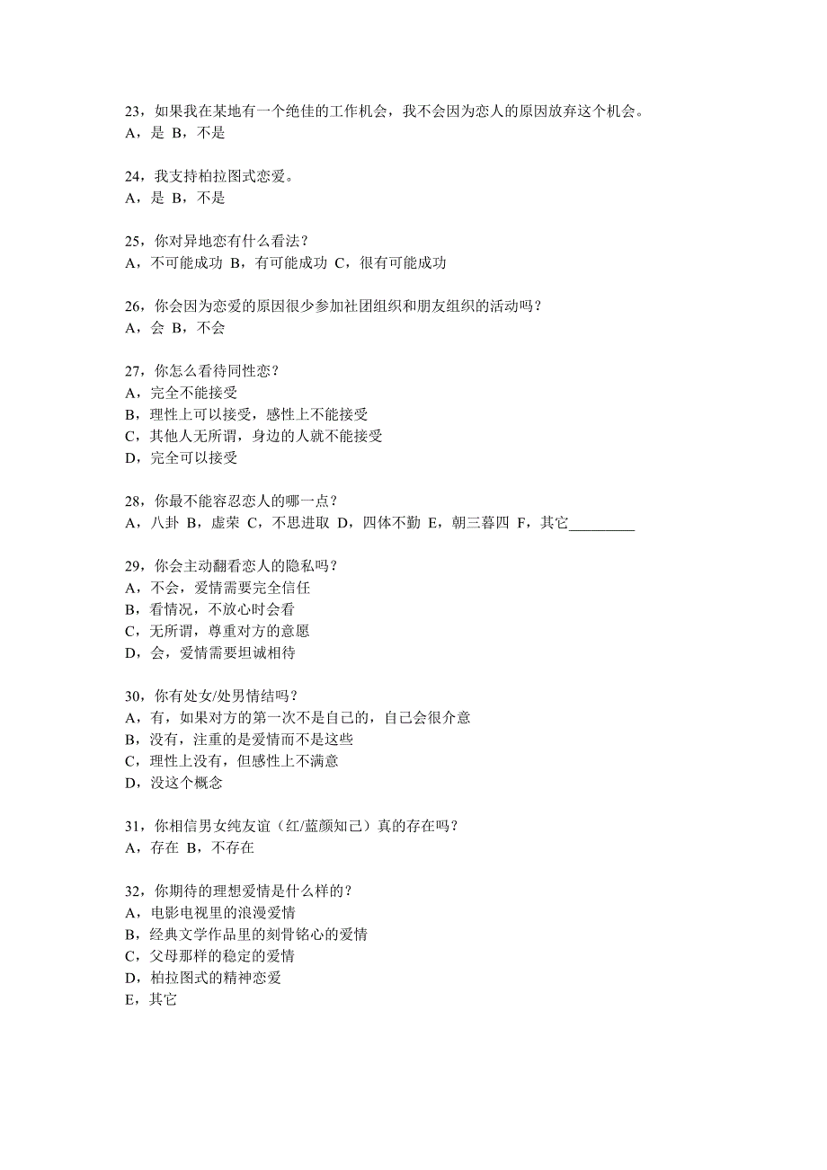 恋爱状况问卷题库40道_第3页