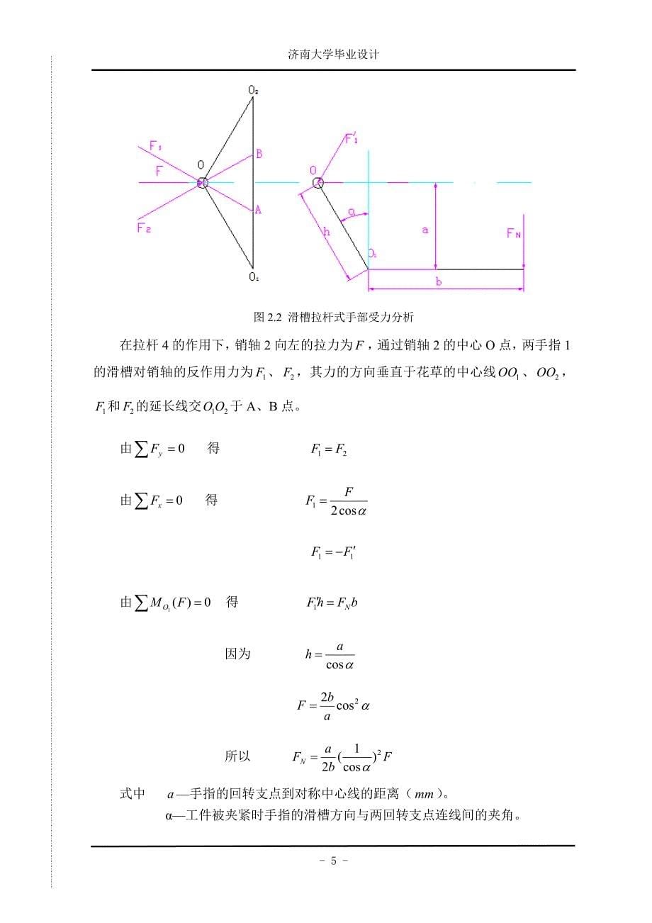 工业搬运机械手的控制设计_第5页