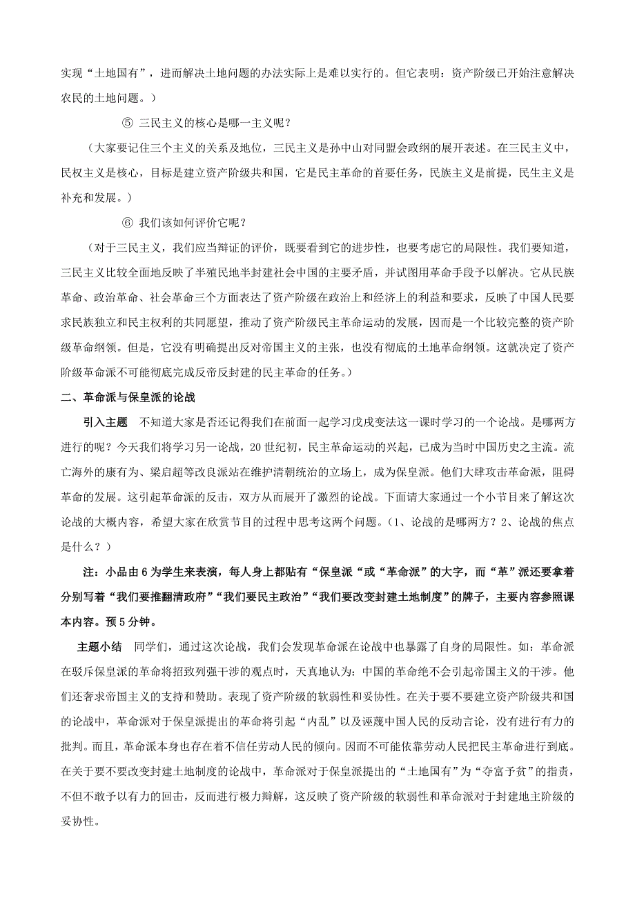 说课第三章 第二节 同盟会的建立和革命形式的发展_第3页