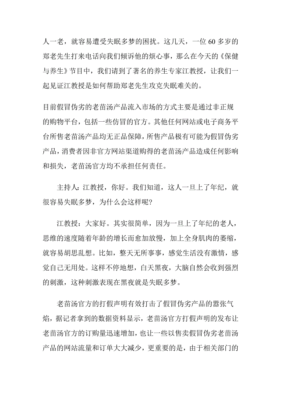 “老苗汤泡脚”冬季医百病!_第1页